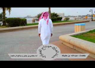 مونتاج شيلة الفراق صالح ال مانعه وهادي بن جابر