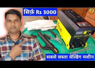 सबस सस त व ल ड ग मश न 3000 म Raj Royals Welding Machine Igbt Inverter Welding Machine