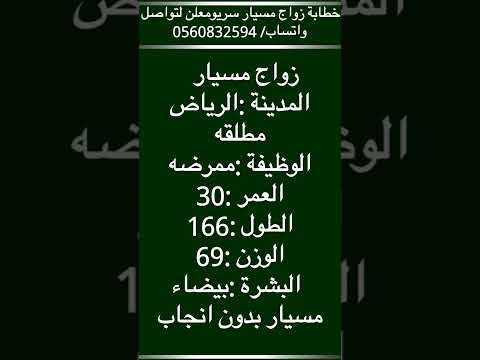 خطابة زواج مسيار الرياض التواصل واتساب 0547326774 السعودية خطابة زواج مسيار الرياض التواصل واتساب 0547326774 السعودية