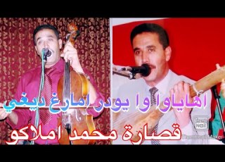 9sara Imazighn A Lahroune