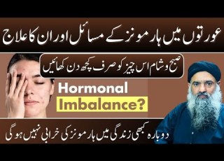 Hormonal Imbalance Ka Ilaj Hormonal Imbalance Kaise Thek Karen Hormone Imbalance Dr Sharafat Ali