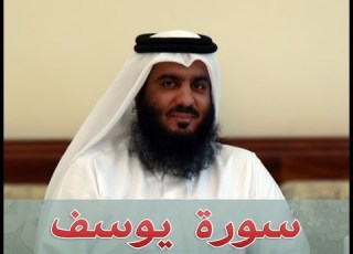 سورة يوسف أحمد العجمي