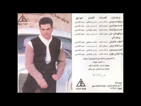 Amr Diab Malhash 7al عمرو دياب مالهاش حل