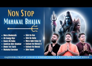 Non Stop Mahakal Bhajan POWERFUL मह क ल भजन Mera Bholenath Ab Saunp Diya Haara Hu Baba