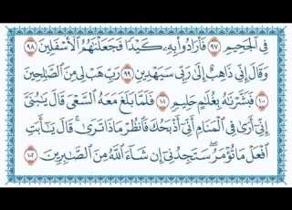  سورة الصافات Surat As Saffat محمد الغرباني Mohammed Al Ghurbani