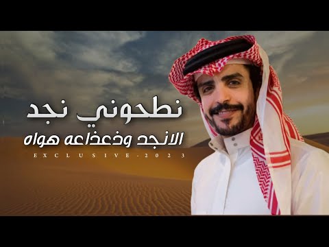 جفران بن هضبان مشعل السميري نطحوني نجد الانجد وذعذاعه هواه 2023 حصريا