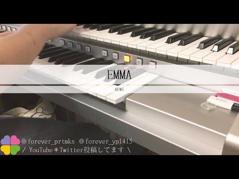 耳コピ エレクトーン EMMA NEWS 嫌われる勇気OP