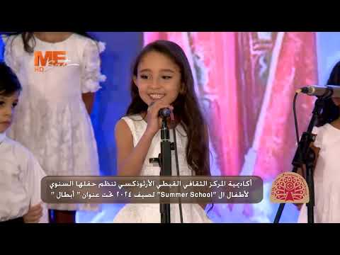 ترنيمة نفسي أكون أداء أبطال Summer School