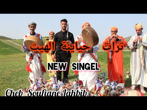 شاب سفيان الداودي زين حياينة Cheb Soufiane Daoudi Zin Hyayna