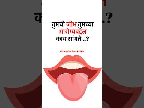 त मच ज भ त मच य आर ग यबद दल क य स गत Ayurved Healthtips Viral