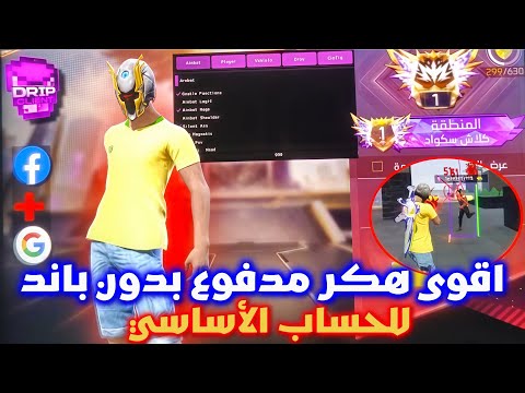 Free Fire Hack New Update 2026 The Strongest Free Fire Hack To Reach The Top 1 Free Fire Hack