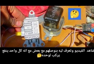 طريقة تقسيم اطراف كتاوت شحن بلاطة مع كتاوت شحن الدينمو الياباني 6 اطراف ايه السبب