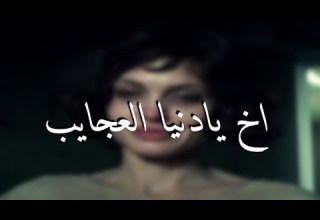 اخ يادنيا العجايب اخ ي غادر الزمان ارشيف عراقي مطلوب 2021