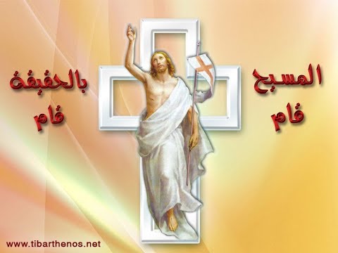 موسيقى ترنيمة اخريستوس أنيستي موسيقى ترانيم عيد القيامة المجيد مجانا للخدمة أرميا فايز