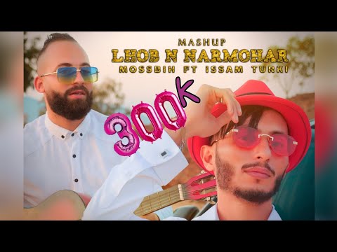 Mossbih Ft Issam Turki Lhob N Rmohar Mashup كشكول ريفي Official Music Video Mossbih Ft Issam Turki Lhob N Rmohar Mashup كشكول ريفي Official Music Video