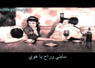 Walid Sa3d Sabni W Ra7 Lyrics كلمات وليد سعد سابني وراح