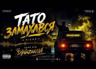 DjNazarUA Тато замахався