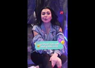  ميرهان حسين بتقلد إليسا وهي بتغني