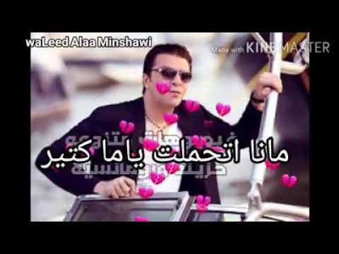 مصطفى كامل اتحملت كتير حاله واتساب حزينة جدا