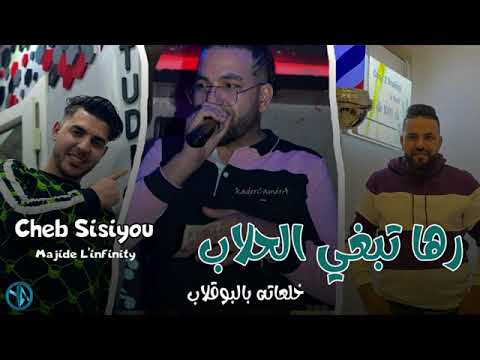 Cheb Sisiyou 2024 Raha Tbghi Lhalab