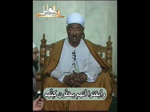 الله قد منع الك ه ان ج ن هم لما أتى النور في ليل أجن هم فضيلة الشيخ العطواني رحمه الله الله قد منع الك ه ان ج ن هم لما أتى النور في ليل أجن هم فضيلة الشيخ العطواني رحمه الله