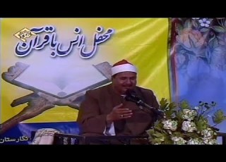 الزخرف 67 89 والدخان 1 8 تلاوات إيران الشيخ محمد عبد الوهاب الطنطاوي