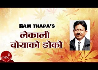  Lekali Choya Ko Doko ल क ल च य क ड क Ram Thapa Sudan Sharma Nepali Songs Music Nepal