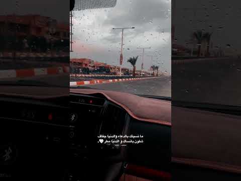 حالات واتساب عن المطر