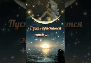 Спи Спокойно открытка подарок пожелания поздравления