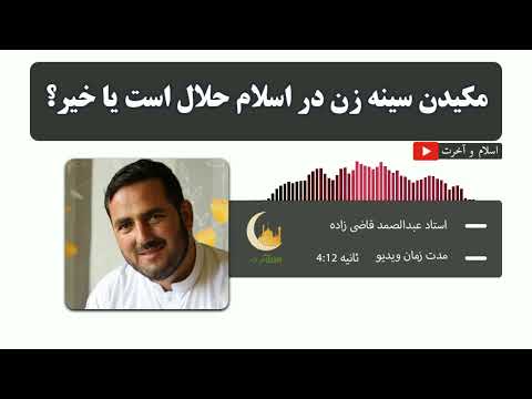 چوشیدن سینه زن در اسلام
