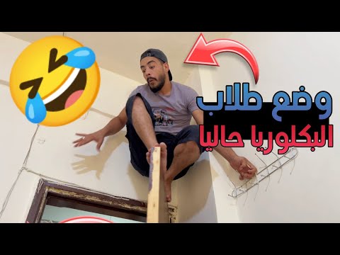 حمودي راسب بلبكلوريا