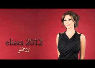 اليسا 2012 روحتلو