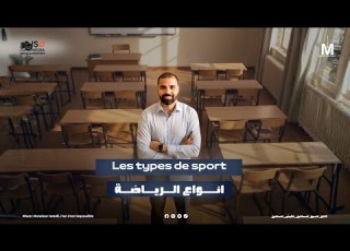  انواع الرياضه الصف الثالث الثانوي عام أزهر تجاري