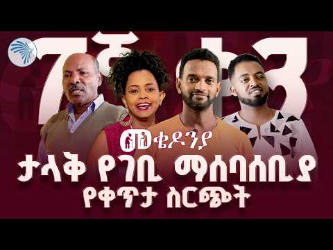 የመቄዶንያ ልዩ የገቢ ማሰባሰቢያ የቀጥታ ስርጭት Arts TV World Live Mekedonia መቄዶንያ Live Today