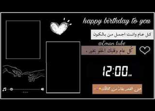  كرومة عيد ميلاد حبيبي كرومات شاشة سوداء عيد ميلاد جاهزة للتصميم