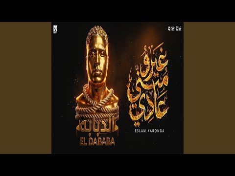 غيرو مني عادي