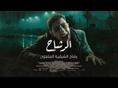 لو عقلك جابك تروح هناك اسمع القصة المرعبة دي الأول لو عقلك جابك تروح هناك اسمع القصة المرعبة دي الأول