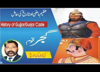 History Of Gurjjar Caste گجربرادری ग ज जर ज त Gurjar Jati Gujjar Qaom Gurjar Dynasty