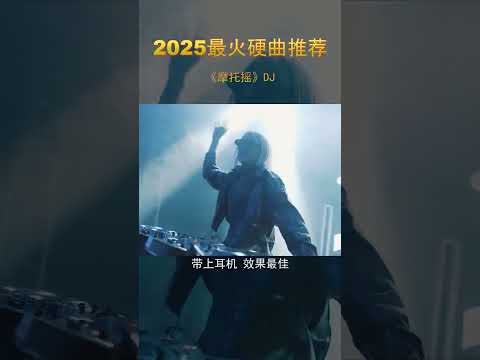 骑摩托车听摩托摇 是一种什么体验重低音 车载音乐 劲爆dj 嗨曲 越听越上头
