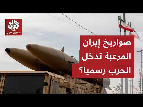 صواريخ إيران المدمرة تنتظر دخول الحرب موجات جديدة من الهجمات تنذر باستخدام الترسانة الأخطر