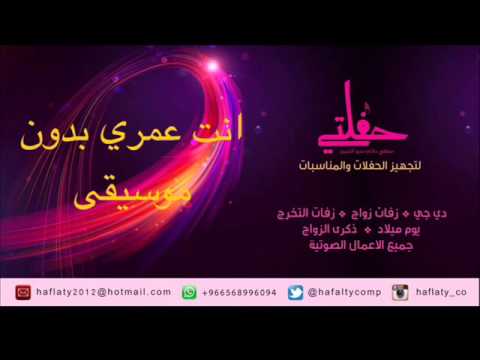 أنت عمري بدون موسيقى