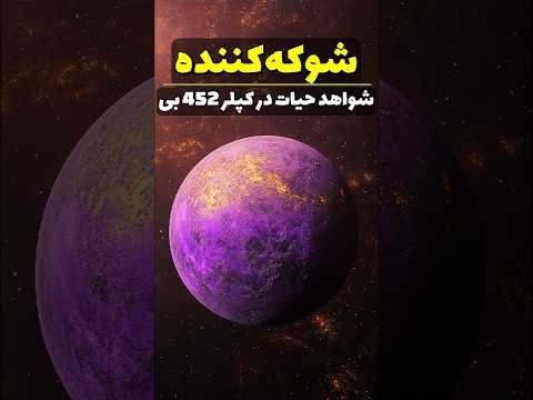 ناسا چه چیزی در سیاره کپلر پیدا کرد فضا نجوم کیهان دانستنی Facts ترند Space Universe