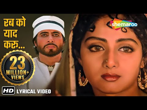 Rab Ko Yaad Karu रब क य द कर Lyrical Khuda Gawah Amitabh B Sridevi Kavita K Mohd Aziz Rab Ko Yaad Karu रब क य द कर Lyrical Khuda Gawah Amitabh B Sridevi Kavita K Mohd Aziz