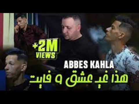 Abbes Kahla هدا غي عشق وفايت Hada 3ach9 W Fayat Remix Dj Djalal