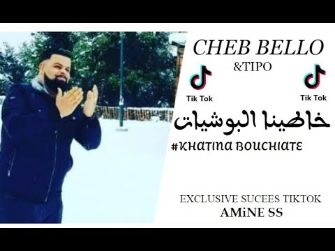 Cheb Bello Khatina Bochiyate خاطينــــا بوسبعـــة Sucées TIKTOK أغنية خاطينا بوسبعة