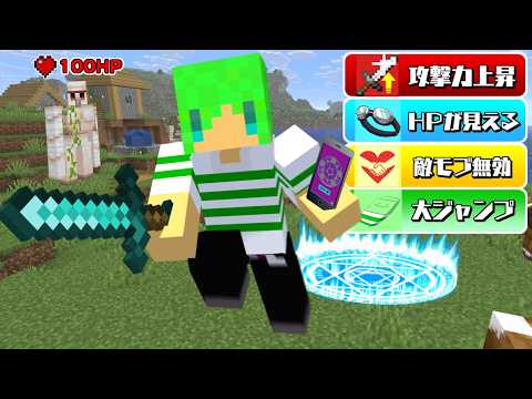 オリジナルスキルを組み合わせてエンドラを討伐せよ マインクラフト