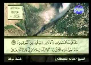 سورة الأنعام كاملة الشيخ خالد القحطاني