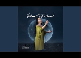 Al Mahta 40 المحطة 40