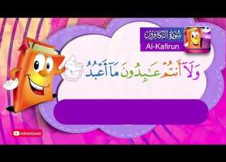 Learn Surah Al Kafirun Quran For Kids عدنان معلم القرآن تعليم سورة الكافرون للأطفال