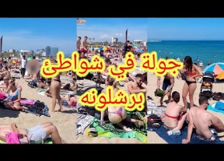 جولة في شاطئ برشلونة
